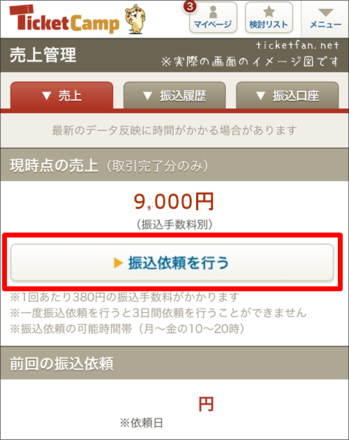 ticketcamp-furikomiirai3-6228058