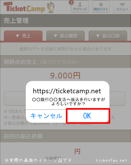 ticketcamp-furikomiirai4-7167997
